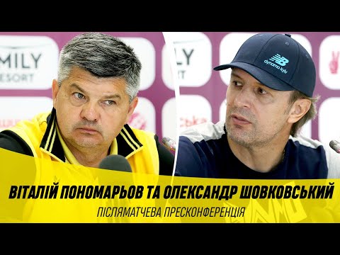 Видео: Рух – Динамо / Післяматчева пресконференція Пономарьова і Шовковського