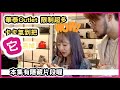 華泰Outlet限制超多？卡卡氣到把“它”丟掉！本集有隱藏片段｜老Ｐ卡卡