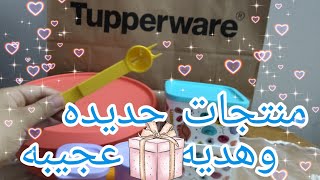 #مشتريات بالإسعار ️من #تابر وير Tupperware# والهدايا كانت مفاجاه حيرتني 