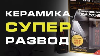 Silane Guard .Detiling полировка больше не нужна ? Супер керамика или развод ? Silane Guard .Detiling полировка больше не нужна ? Супер керамика или развод ?