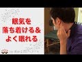 睡眠が深くなるツボ３選と押し方のコツ ～寝つけない、不眠、途中で起きる、日中も眠い悩みに～【楽ゆる式】