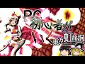 【東方虹龍洞 体験版】PC初心者がいく、東方虹龍洞 part1【ゆっくり実況】