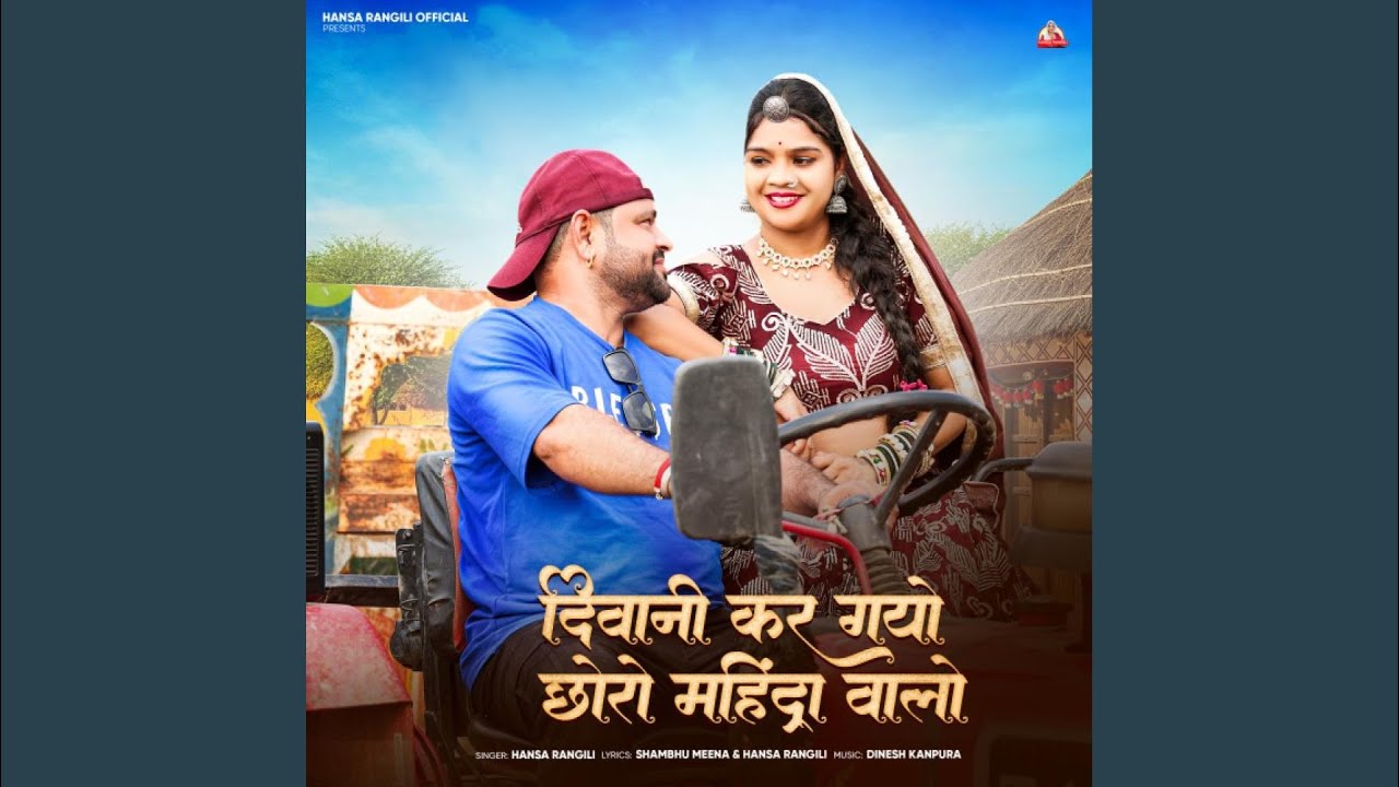 Deewani Kar Gayo Chhoro Mahindra Walo