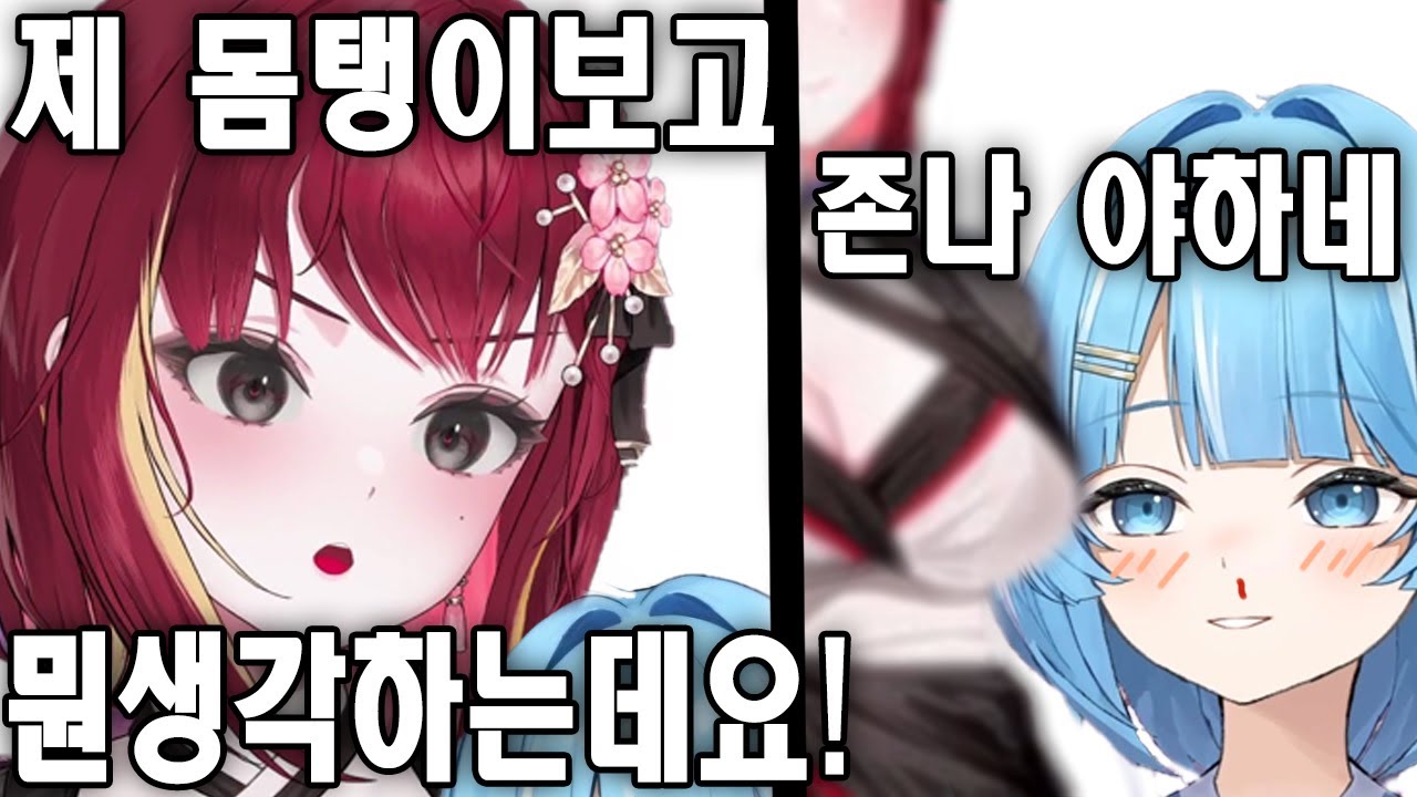 리제몸을 그런 눈으로 보고있는 타비