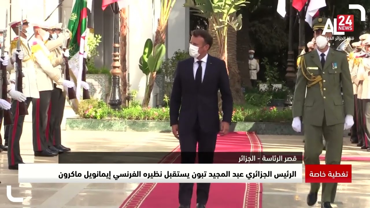 الرئيس الجزائري عبد المجيد تبون يستقبل نظيره الفرنسي ماكرون بقصر الرئاسة