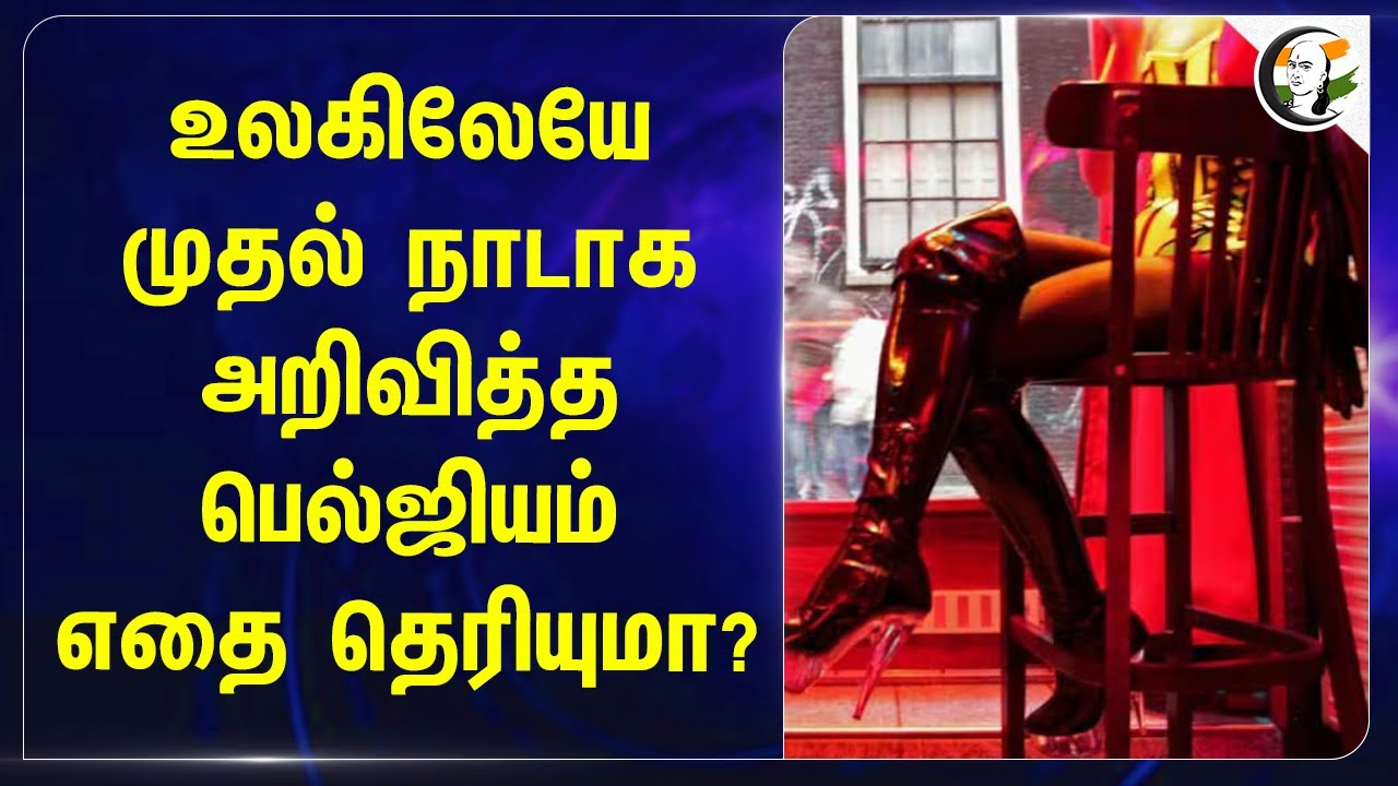 உலகிலேயே முதல் நாடாக அறிவித்த Belgium! எதை தெரியுமா?