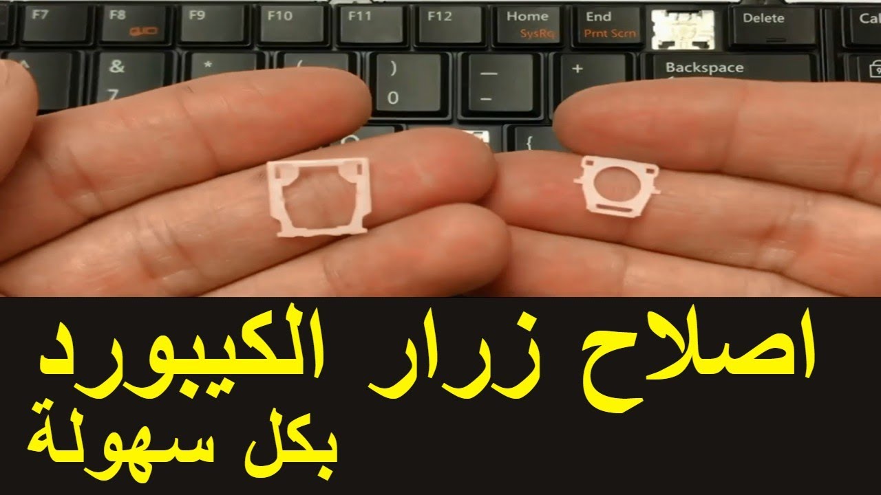 طريقة اصلاح زرار الكيبورد - YouTube
