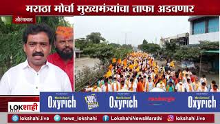 Maratha Reservation | मुख्यमंत्री उद्धव ठाकरे यांचा ताफा अडवण्याचा मराठा क्रांती मोर्च्याचा इशारा