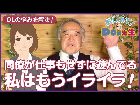 【職場のストレス軽減法】隣の席の同僚が仕事をせずに残業する。そんな同僚にイライラ…どうしたらいいの？