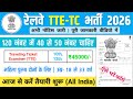 रेलवे भर्ती, Salary- 70000 | railway Recruitment 2026 | Government Job Vacancy 2026