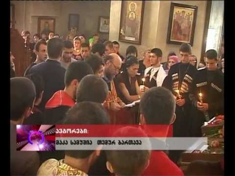 ცოტნეობა 2012 ზუგდიდში.