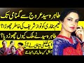 Tahira syeds unrevealed life story  singer  nawaz sharif  naeem bukhari  latest 