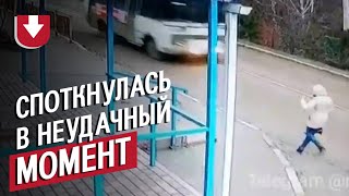 Споткнулась и упала прямо под автобус