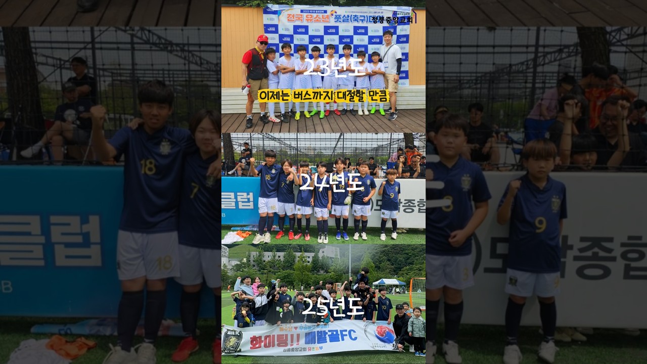 버스를 대절할 만큼 성장한 배밭골FC