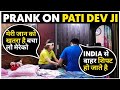 बीवी ने प्रैंक के चक्कर मे अपने आपको पहुचाया नुकसान  | Sunny Arya | Tehelka Prank