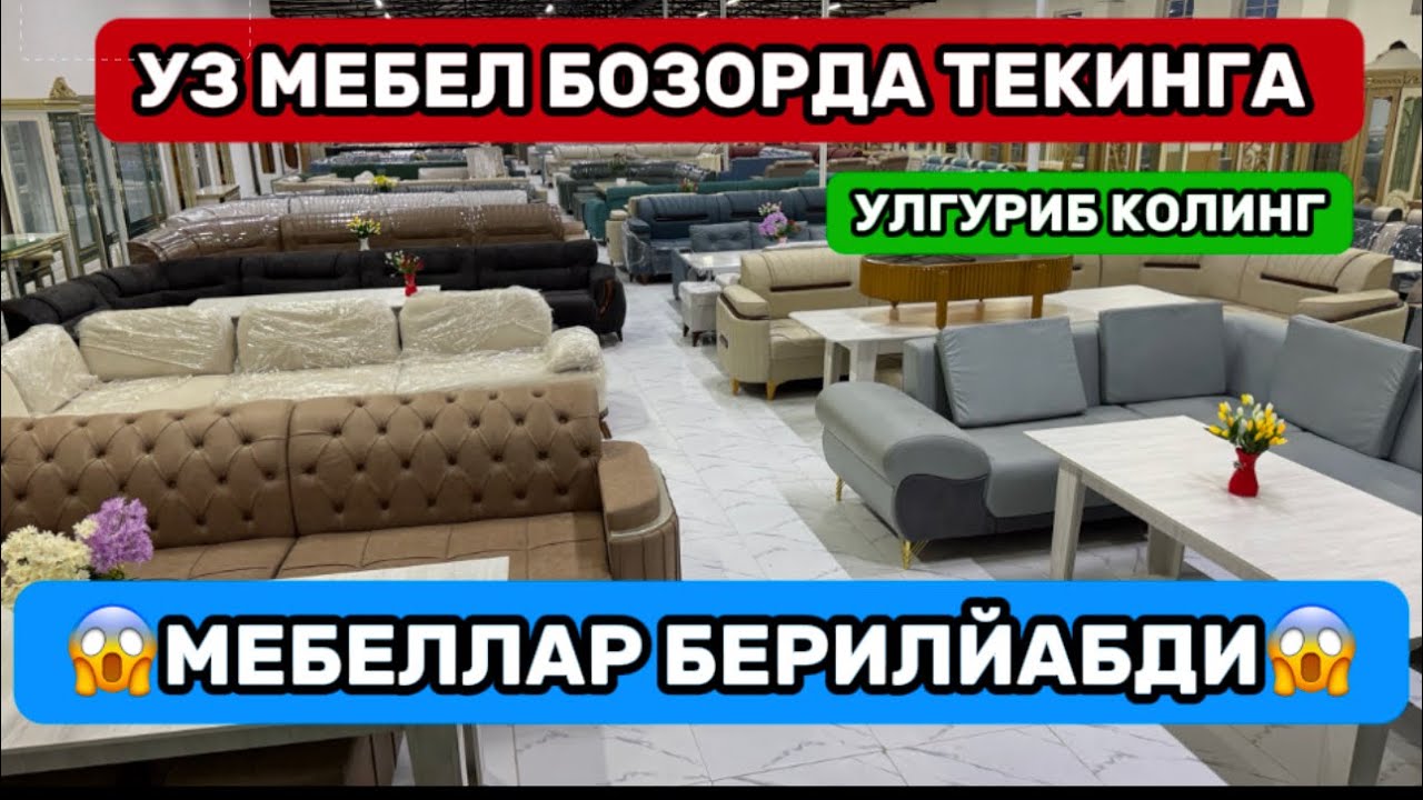 🔰МЕБЕЛ БОЗОРДА ТЕКИНГА МЕБЕЛЛАР😱ВА ⚡️УМРАГА ЁЛЛАНМА ЮТИБ ОЛИНГ⚡️