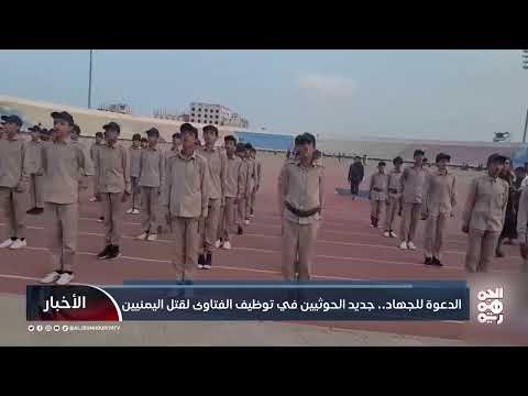 الدعوة للجهاد... جديد الحوثيين في توظيف الفتاوى لقتل اليمنيين