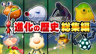 【ピクミン総集編】ガチで面白すぎる進化の歴史まとめ