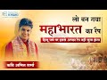          l mahabharat rap l amit sharma l abbyviral