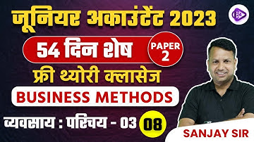JUNIOR ACCOUNTANT 2023 | Business Methods | व्यवसाय : परिचय - 03 | Jr. Accountant By Sanjay Sir