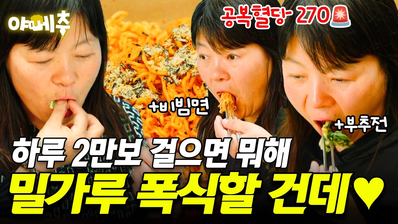 [#오늘의먹방] 당뇨 환자가 이래도 돼요?🫢 2만보 걸은 보상으로 먹고 싶은 거 다 먹는 50대🚨 #야메추