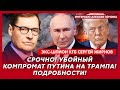 Экс-шпион КГБ Жирнов. Что КГБ заставил подписать Трампа! Виткоффа отправят в отставку?
