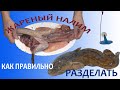 ♨Жареный налим к 🎄Новогоднему столу! 🐟Как быстро и правильно разделать налима. Рыбинка FOREVER!