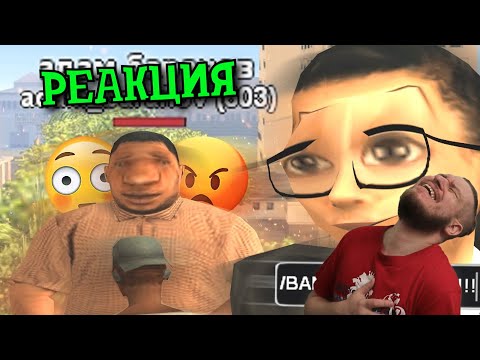 САМЫЙ ТУПОЙ ЧИТЕР В GTA SAMP | РЕАКЦИЯ НА STRAYF