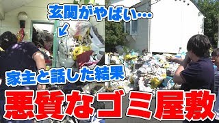 【大炎上】苦情多発、ニュースにもなった東京のゴミ屋敷がやばい…綺麗にする為、住人に凸した結果…