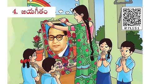 Class 5   Telugu -  Jaya geetham   Eruka Galavari charithalu padyam