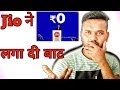 jio नया plan launched || Idea vodafone airtel की लगा दी बाट