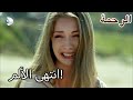 تذكر إيرماك الماضي الرحمة الفصل 30