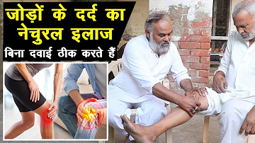 घुटनों और जोड़ों का दर्द ठीक करने का नेचुरल तरीका, बिना दवाई इलाज, बेहद कारगर || Technical Farming