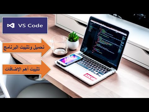 تحميل برنامج    وتثبيت الاضافات
