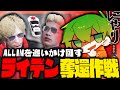 【#ストグラ】ALLINのMonDに盗まれたライデンを取り返せ!神崎と鳥野による奪還大作戦!?【ストグラ救急隊 / 鳥野ぎん / MonD / 天羽よつは / 神崎治 / おさよつ】