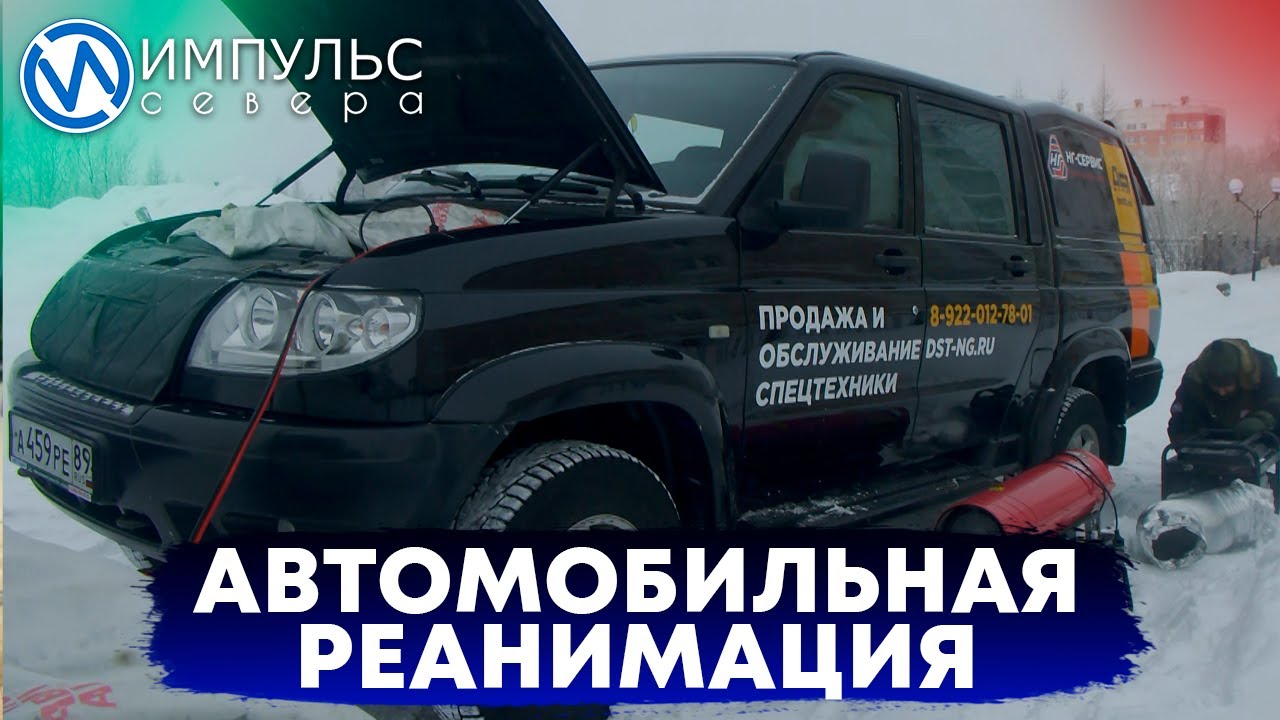 Как отогреть автомобиль в сильные морозы. Инструкция. - YouTube