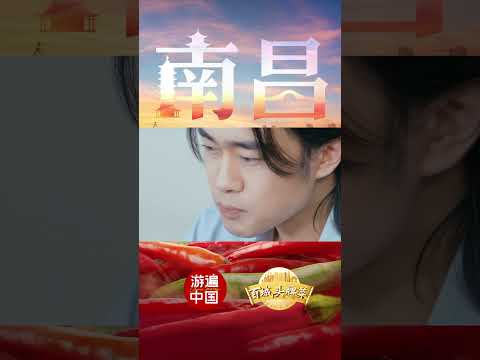 【百城头牌菜】江西南昌丨手磨米粉蒸肉、鳜鱼煮粉、炝拌柚子皮，一桌尝遍南昌鲜辣风味！
