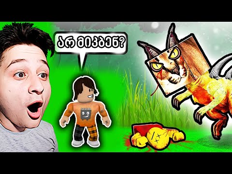 დინოზავრი ფლოპა ვიპოვე Find The Floppa Morphs roblox ubralod noobi