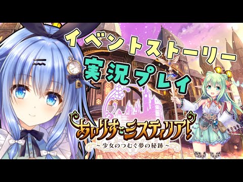 【実況】セシル役 歩サラのあいミス実況プレイ【あいりすミスティリア！ / 歩サラ】 Thumbnail Image