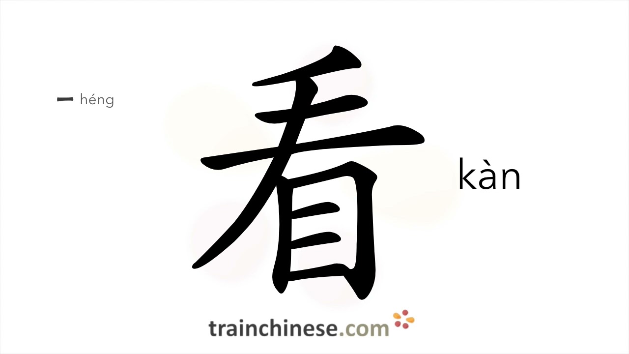 How To Write 看 (Kàn) – Look; See; Read – Stroke Order, Radical, Examples And Spoken Audio