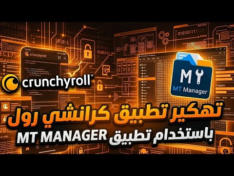 تهكير و تكريك تطبيق كرانشي رول  بإستخدام تطبيق  