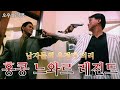 홍콩 느와르 최고의 명작 Of 명작 그 시절 비장미 넘치는 최고의 총격 액션씬 주윤발과 이수현의 진한 의리와 우정 그리고 잊지 못할 주윤발과 엽천문의 엔딩씬 결말 포함