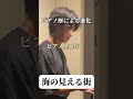 ピアノ歴別、「海の見える街」弾いてみた!#ピアノ #ジブリ #アレンジ #魔女の宅急便 #海の見える街 #ピアノ弾いてみた