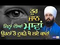 ਤੁਰ ਜਾਨ ਜਿਨ੍ਹਾਂ ਦੀਆਂ ਮਾਵਾਂ | Baba Harvinder Singh Ji Rauli Wale | Dharna | IsherTV | HD