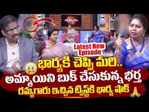 PADMAVYUHAM Latest EPISODE || Advocate Ramya || Dr. Kalyan Chakravarthy || Sreevani || SumanTV