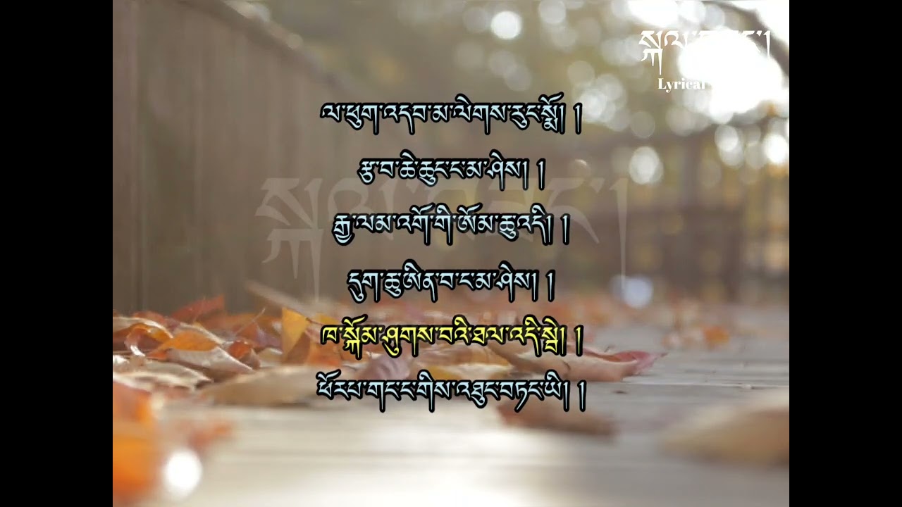 Tendrel Zangwe Dhi Tse Lu/Bhutanese Song Track /#karaoke #viewer #duet #bhutanmusic