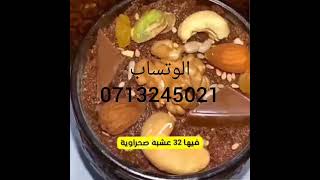 اللحسة الصحراوية الطبيعية لزيادة الوزن والتخلص من النحافة ومفيدة لعلاج القولون العصبي