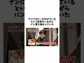 【オードリー】パン耳で節約する春日