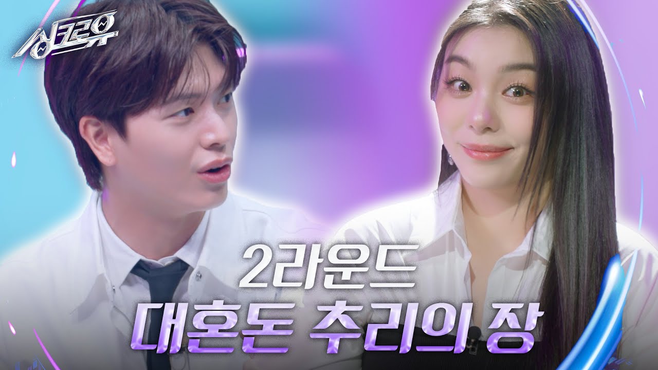 (추리단의) ♬거친 생각과 불안한 눈빛과 그걸 지켜보는.. ‘진짜’들.. 전쟁 같은 추리시작! [싱크로유] | KBS 240517 방송