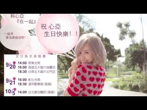 Happy Birthday to Amber An 安心亞